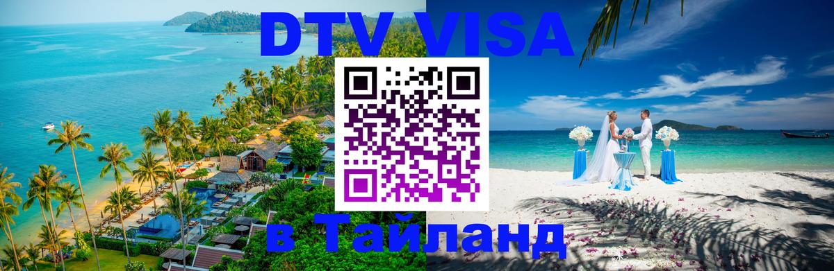 Оформление DTV визы под ключ: стоимость и тарифы, только загранпаспорт - Рязань  05.12.2025 